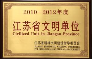 通鼎集团首获“2010-2012年度江苏省文明单位”称号